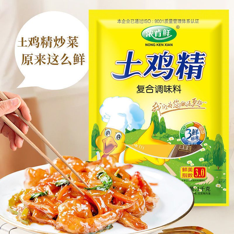 浓肯鲜鸡精调味料商用大袋整箱批发大包家庭装土鸡精家用炒菜调料 500g鸡精*1包[简包一斤装]