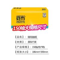 斑布(BABO) -本色抽纸无漂白竹浆BASE系列3层150抽面巾纸*9包