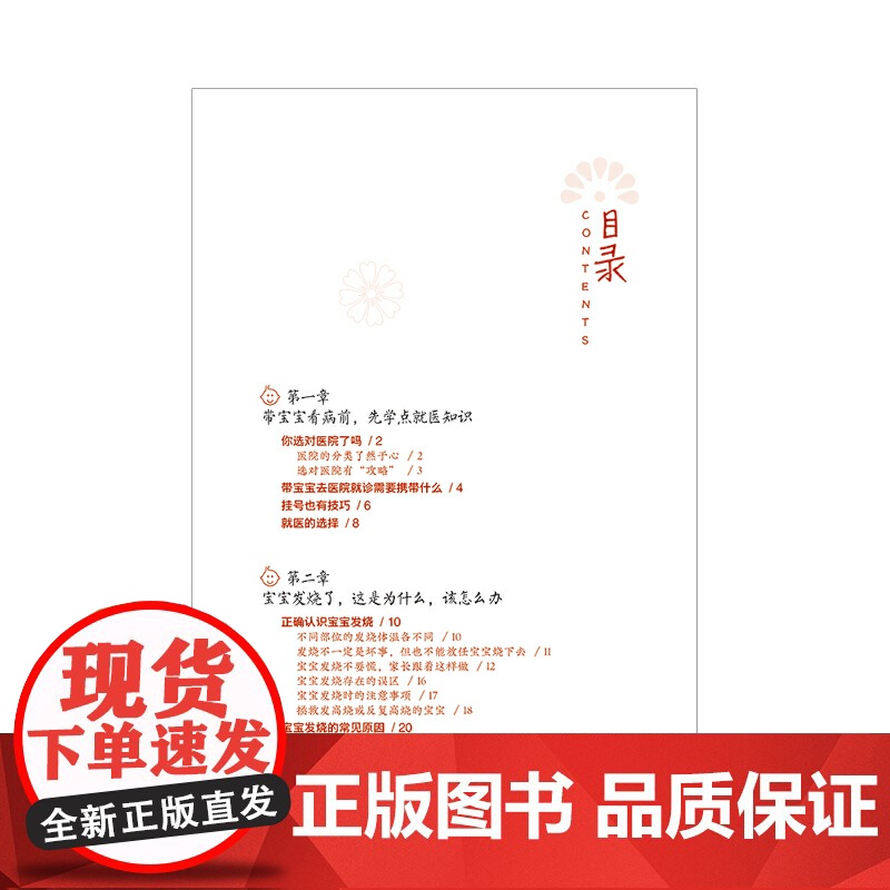 宝宝生病了父母怎么办高清大图