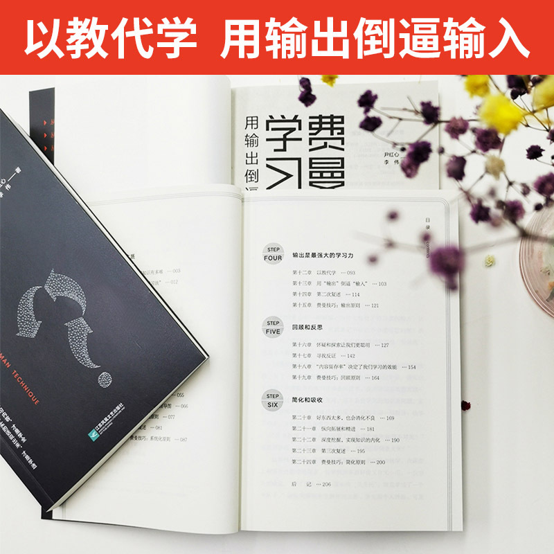 费曼学习法 [正版]央视网费曼学习法 用输出倒逼输入 从被动接受到主动学习 从快速理解到深刻记忆 从知识输入到思维输出
