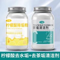[补贴10%]去茶垢清洁剂茶杯茶具清洗剂茶壶水杯茶渍水垢除垢粉神器食品级