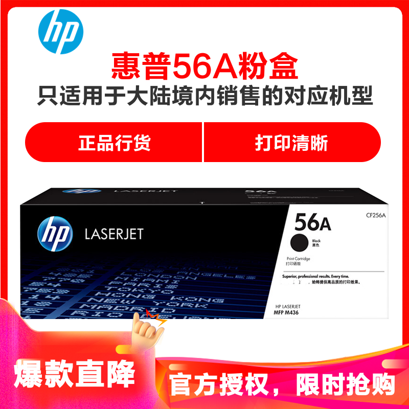 惠普（HP）CF256A 56A粉盒 CF256X CF257A硒鼓（适用M433a M436dn M436nda）高清大图