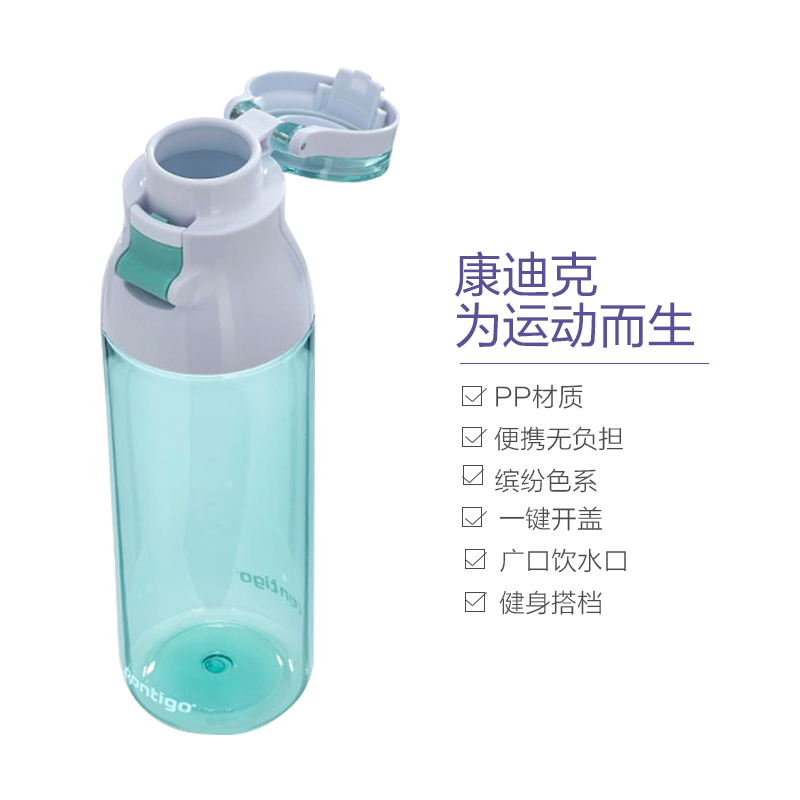 Contigo康迪克 美国进口 拉环吸管水杯 户外运动学生便携杯成人随手杯 702ml高清大图