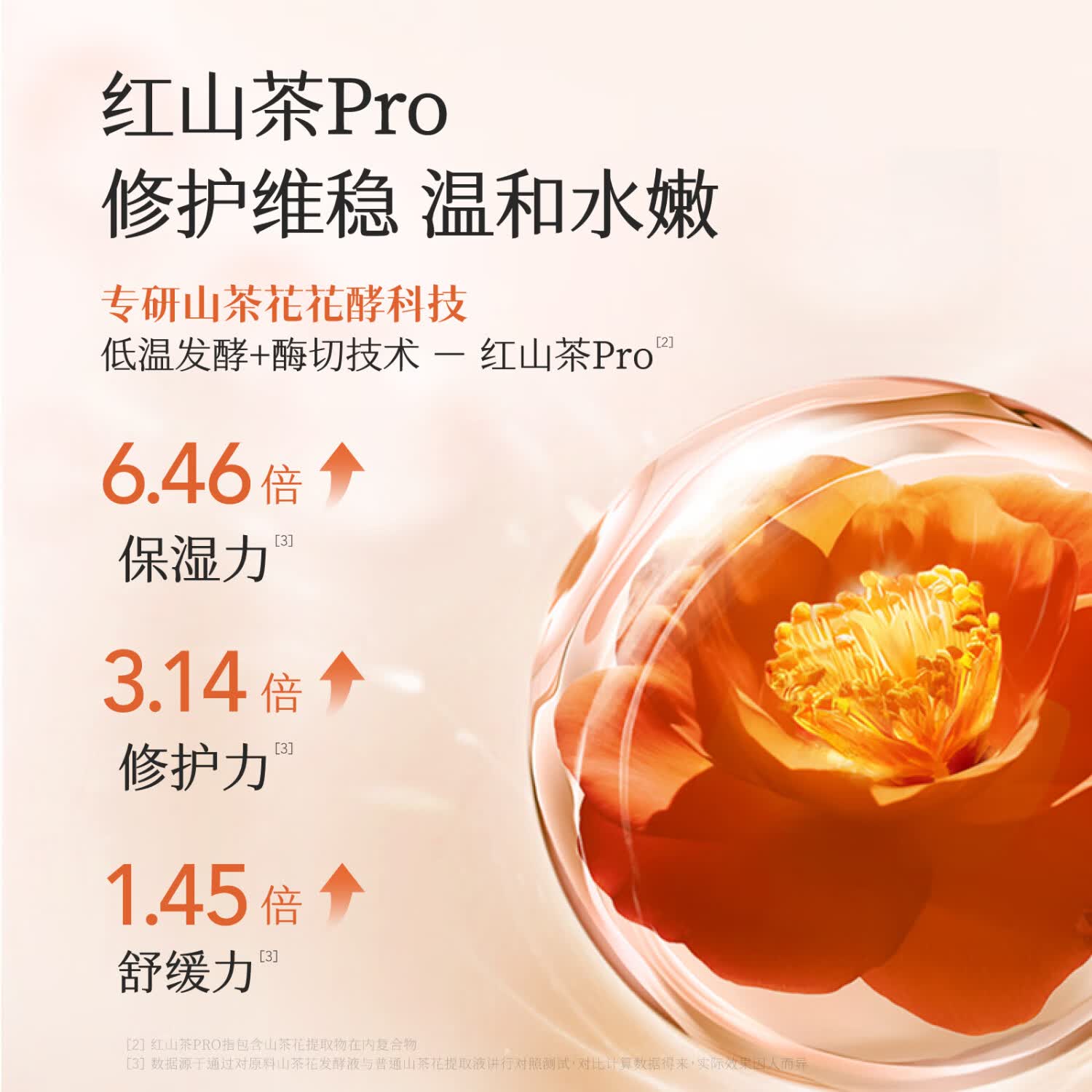 半亩花田山茶花花酵舒润维稳水120ml高清大图