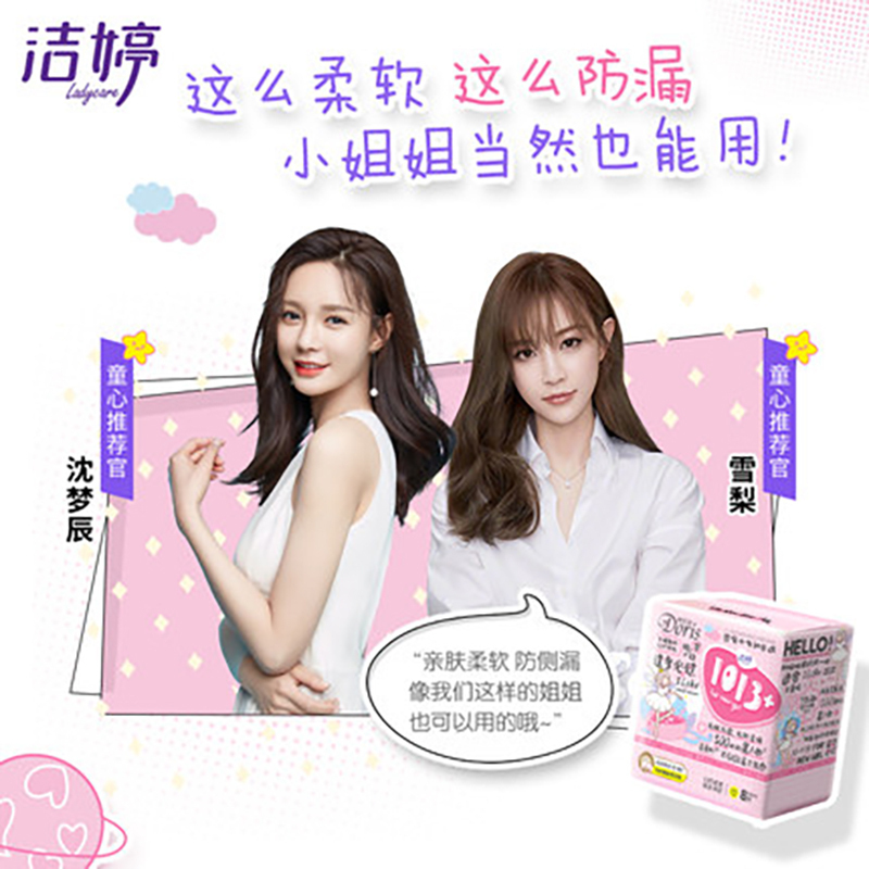 洁婷1013+少女专属日用卫生巾棉柔亲肤巾卫生护垫