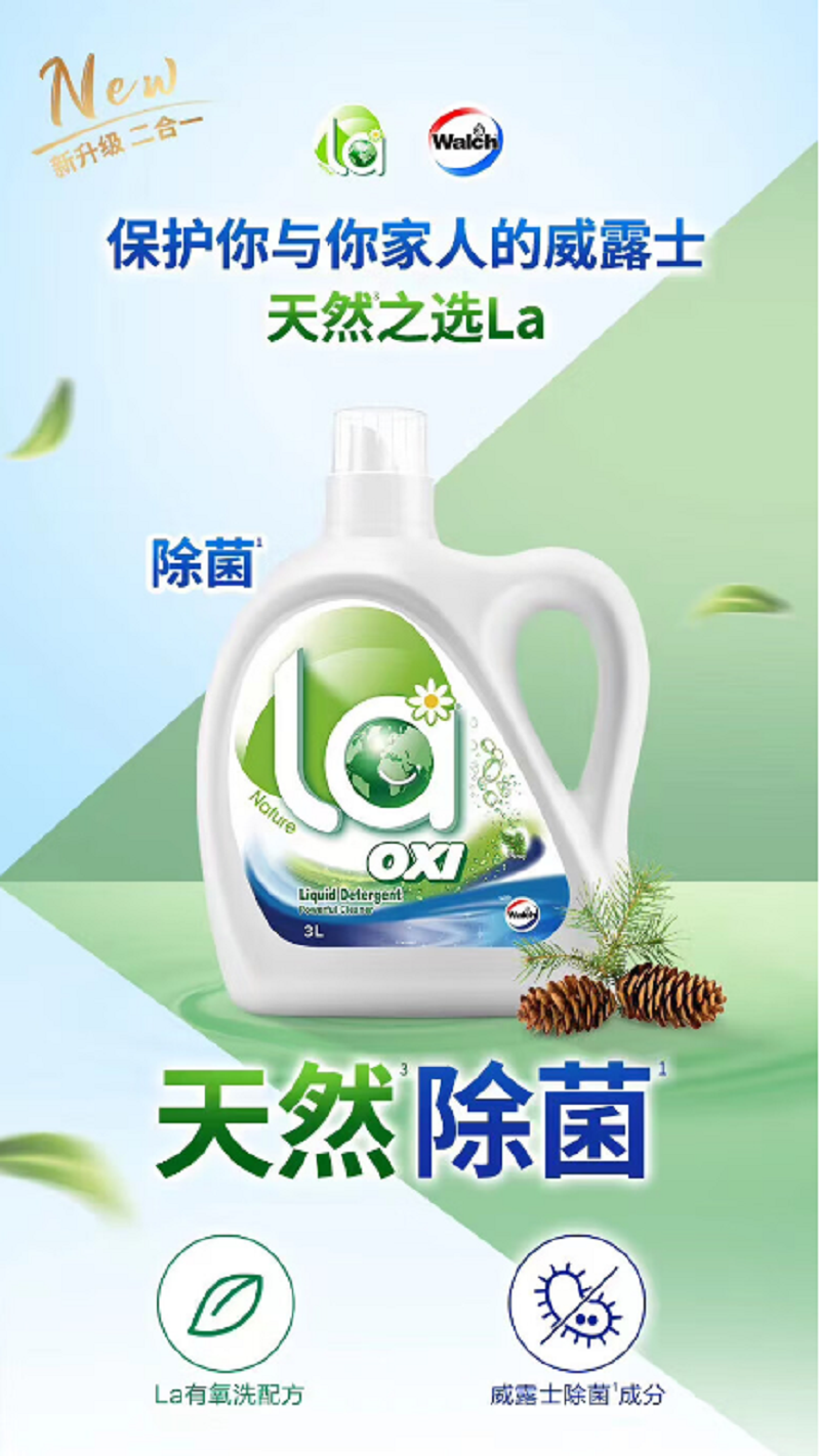威露士LA系列 8L瓶装有氧洗除菌除螨温和洁净 松木(3L*2瓶+2L*1瓶)(单位:组)高清大图