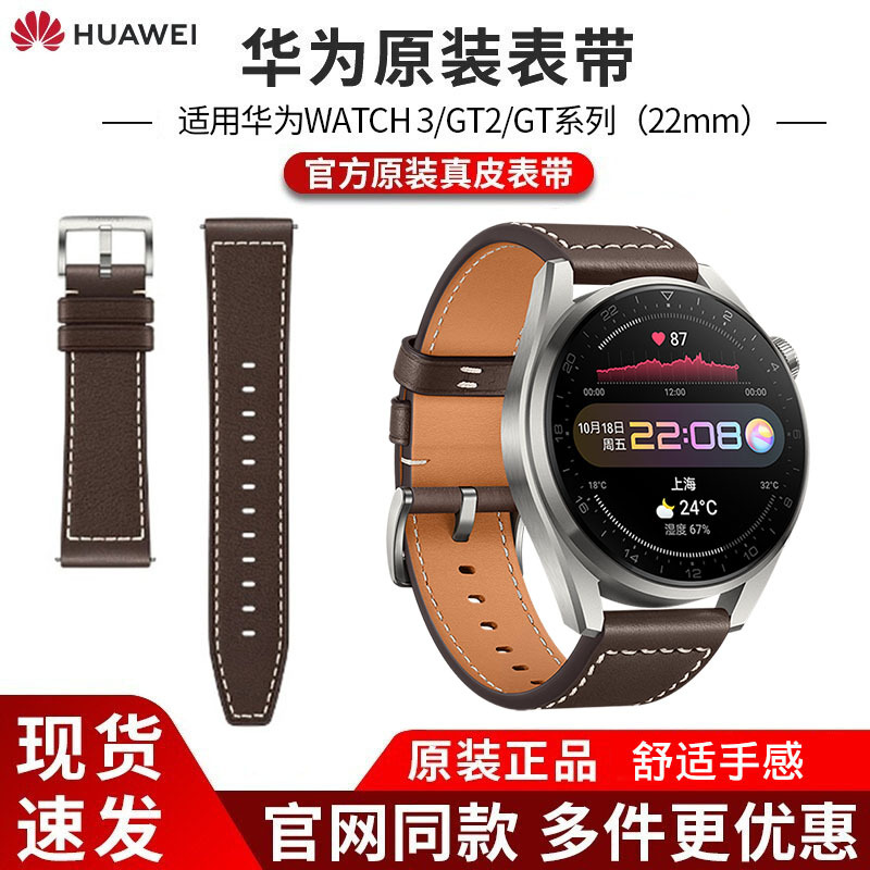 华为手表原装表带watch3丨GT丨GT2Pro真皮运动氟橡胶原装表带 时尚款活力版保时捷替换带钢表链手表配件
