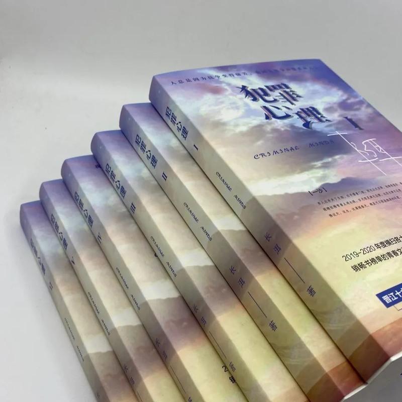犯罪心里5册(好质量+大礼包) 犯罪心理共6册 未删减带番外 长洱著 人气悬疑影视推理侦探小说