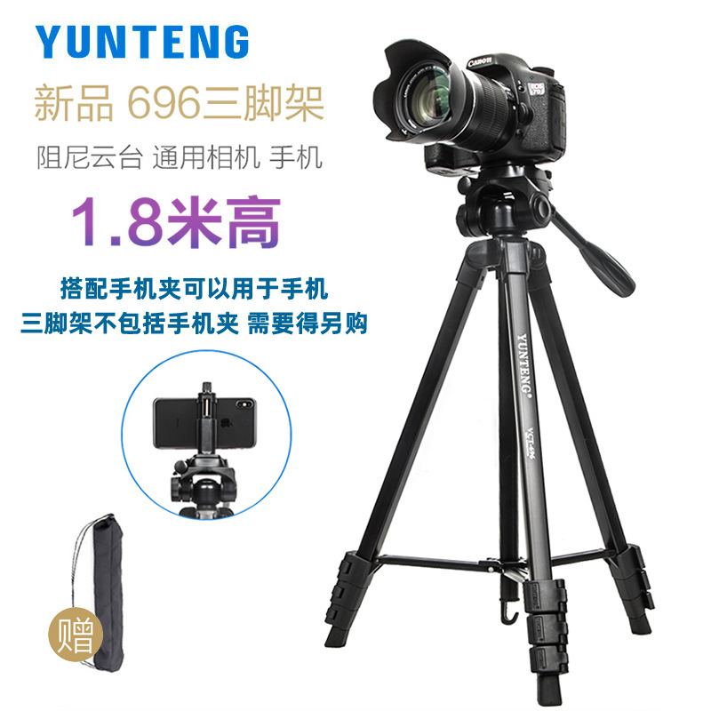 单反三脚架1.8米高通用手机支架俯拍摄vlog