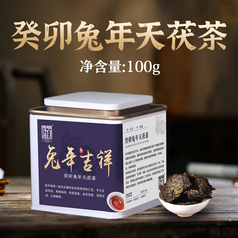 白沙溪茶叶安化黑茶湖南特产免撬金花茯茶砖茶兔年生肖天茯罐装100g