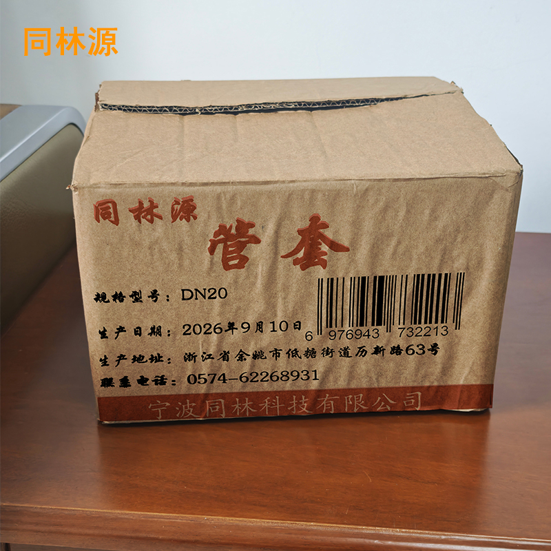 同林源 管套DN20 只高清大图