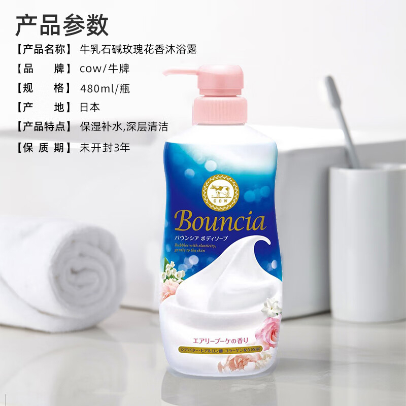 COW日本牛乳石碱沐浴露保湿泡沫丰富留香易冲洗牛乳石硷沐浴液玫瑰花香高清大图