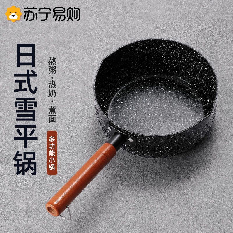 雪平锅宝宝辅食麦饭石不粘小奶锅一人煮泡面小汤锅燃气灶适用
