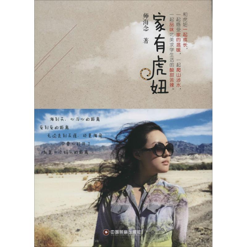 【M】家有虎妞-9787504753595