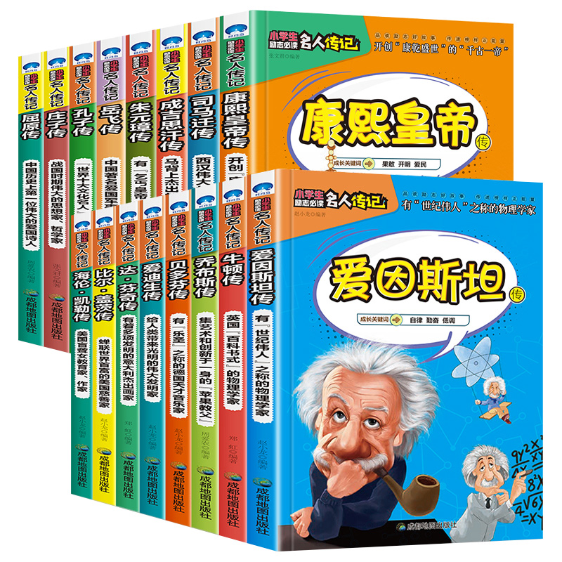 孔子传 [正版]全16册中外名人传记励志故事书籍小学生青少年儿童成长经典励志读物一年级阅读课外书要读书二三四年级读书吧老高清大图