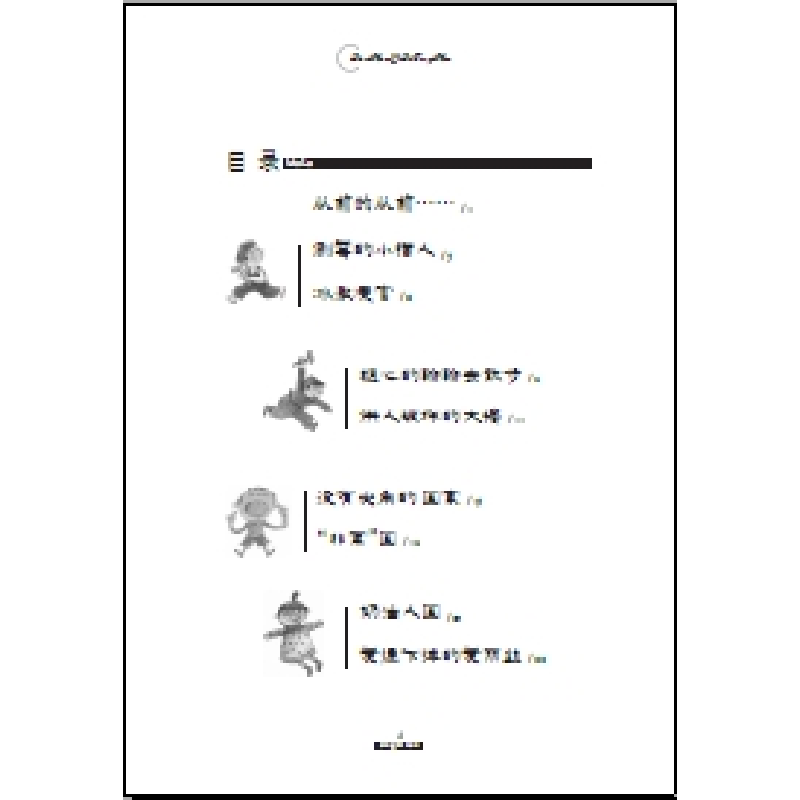 正版新书]电话里的童话(意)贾尼·罗大里 著 亚比 译978751481910高清大图