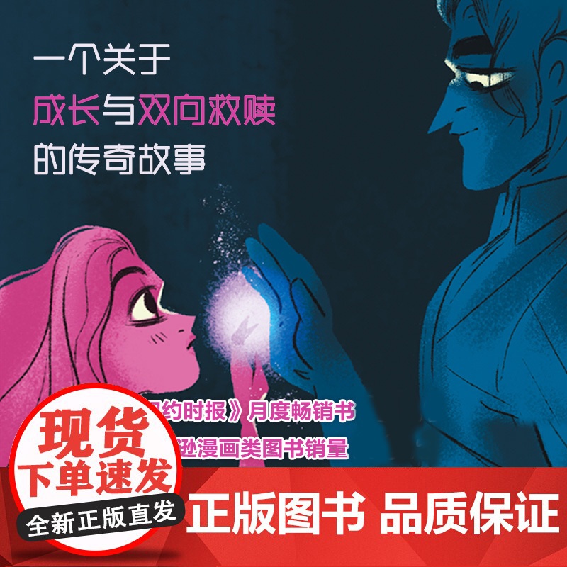 奥林匹斯传说 风靡欧美的现象级彩色漫画 双向救赎演绎现代浪漫 获多项大奖 爱情图像小说绘本希腊神话高清大图