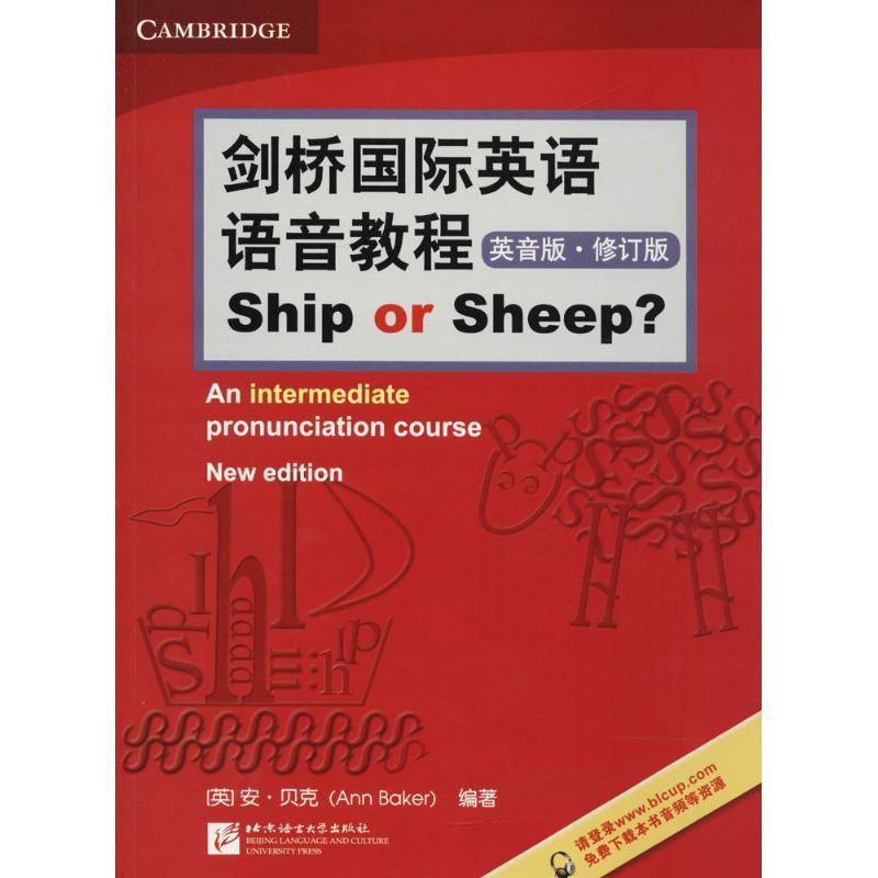 正版新书]剑桥国际英语语音教程(英音版修订版)安·贝克9787561高清大图