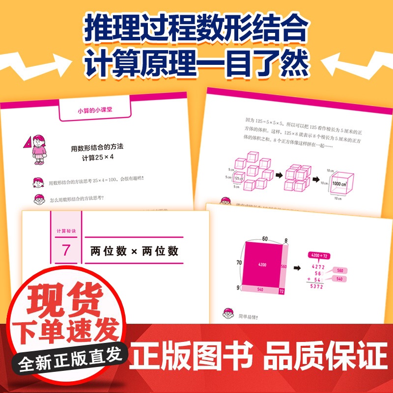 速算数学脑 让思维开窍的33个计算秘诀 速算 计算 思维 小学数学 北京科学技术高清大图