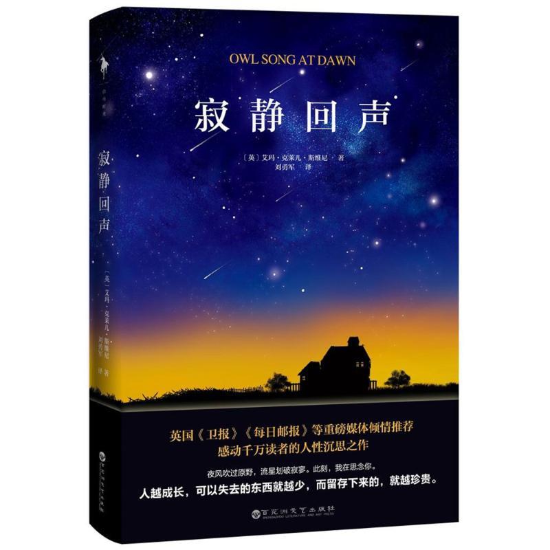 正版新书]寂静回声/(英)艾玛.克莱儿.斯维尼(英)艾玛?克莱儿?