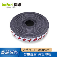 得印文具 软磁条15mm宽5米长1709