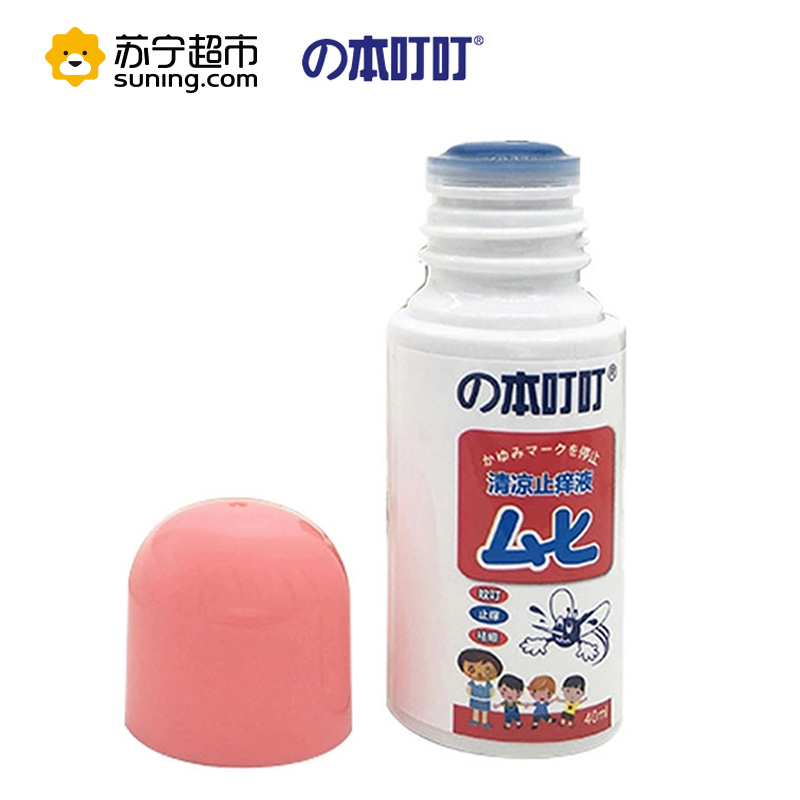 本叮叮 40ml 止痒液儿童版 皮肤消肿防蚊虫叮咬孕妇婴幼儿宝宝用 儿童通用(护具)