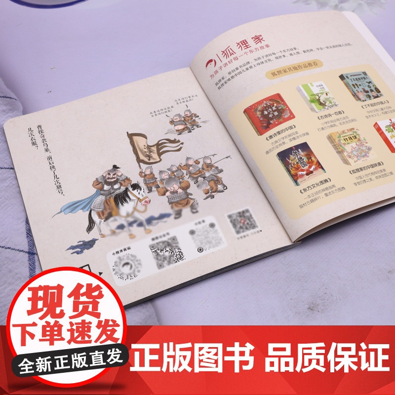 官渡之战狐狸家三国演义绘本小学生儿童版3-8岁儿童读物童书图画书西游记平装 四大名著全集小人书宝宝睡前故事高清大图
