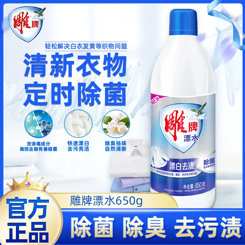 雕牌漂白剂650g强力去黄渍除菌除臭去污白色衣物通用正品 洁净炫彩柠檬香 202g*10块