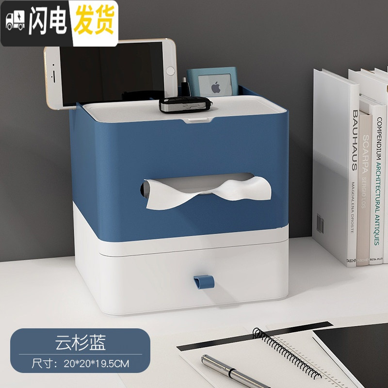 三维工匠纸巾盒抽纸盒家用客厅餐厅厕所简约可爱遥控器收纳多功能桌面收纳 纸巾盒+抽屉盒[云杉蓝]