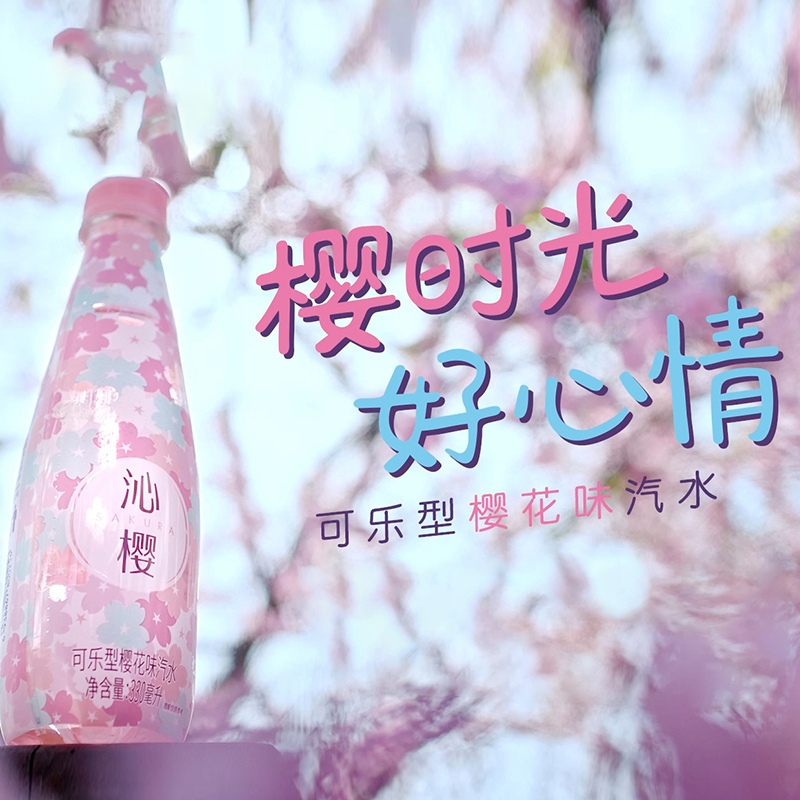 延中 沁樱 330ml*6瓶组合装 可乐型樱花味饮料 组合装