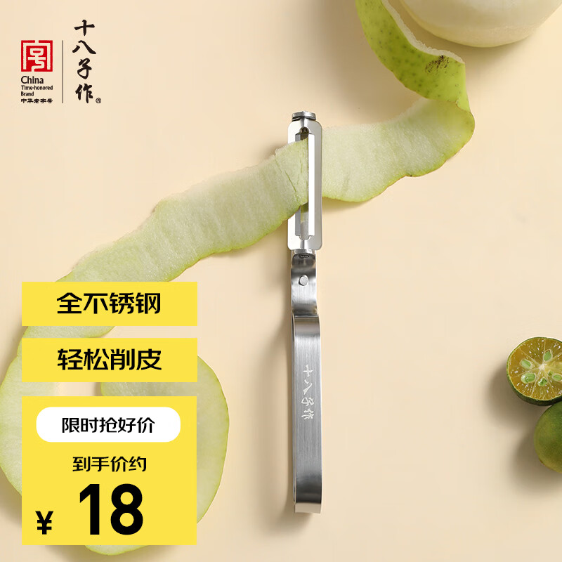 十八子作不锈钢水果瓜刨 锋利小手持削皮刀 W300 .高清大图
