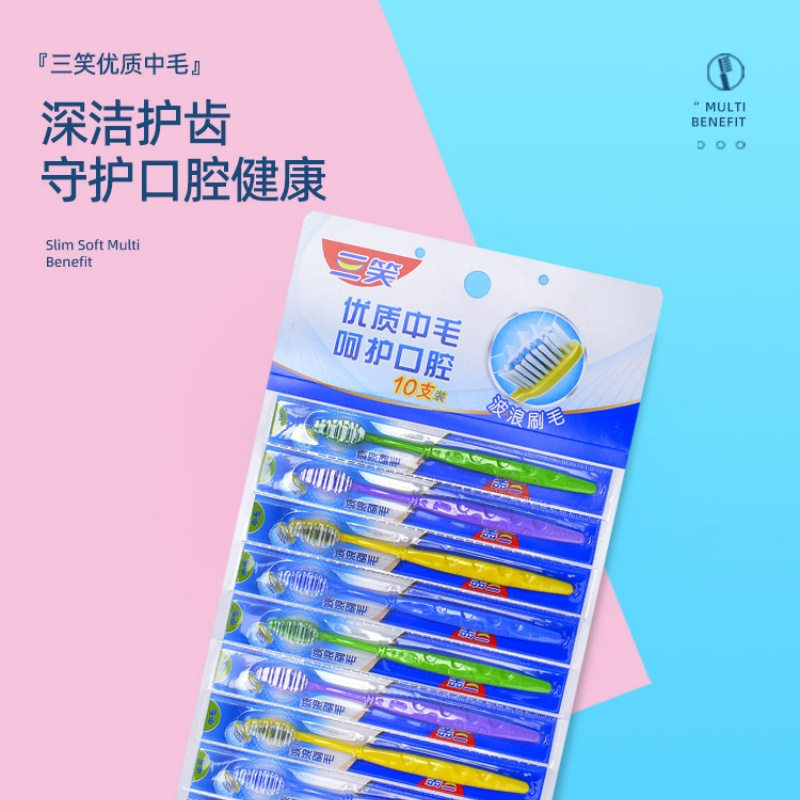 三笑中毛牙刷10支装.高清大图
