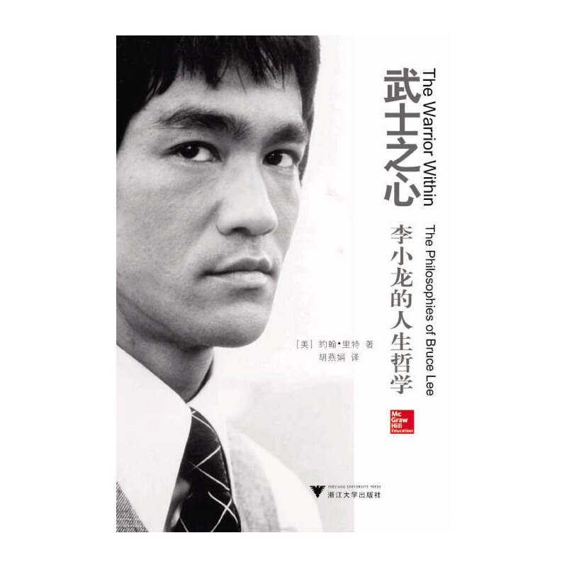 [正版]武士之心:李小龙的人生哲学(这个世界上研究李小龙的屈指可数的权威简约翰?里特力作,李小龙遗孀琳达?卡德维尔倾情高清大图