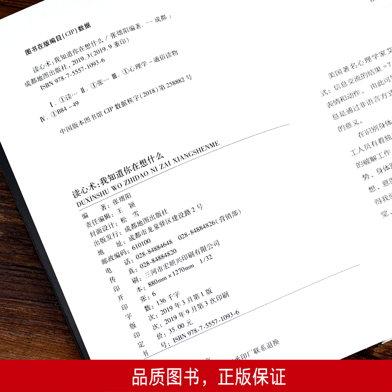[10册]读懂人心这一套就够了! [正版]读心术 我知道你在想什么 人际交往女性心理学读心术 微表情微动作心理学教程职场高清大图