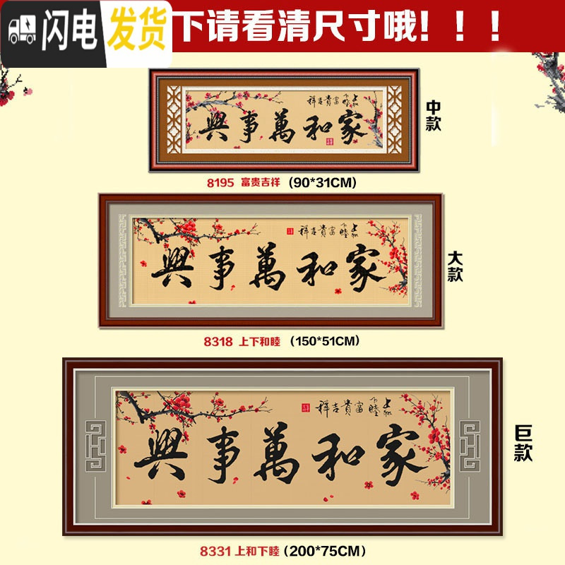 三维工匠十字绣家和万事兴钻石画客厅线绣大幅钻石绣手工2019新款 自 [钻石画][型号0641][尺寸150*51cm]