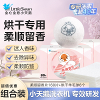 小天鹅柔顺留香片烘干机香衣片干衣机专用柔顺衣柜香薰樱花味香衣纸防静电