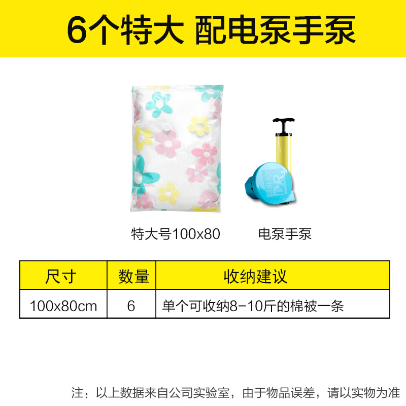 [6个特大号配电泵和手泵]收纳博士装10斤棉被抽真空压缩袋被子抽空气收纳袋密封袋百宝袋