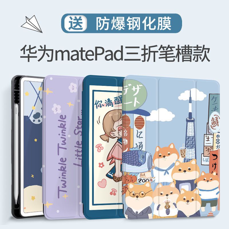 华为平板matepad10.4寸带笔槽Pro10.8全包荣耀v6防摔matepad11壳 好运贴纸+软件 华为Matep