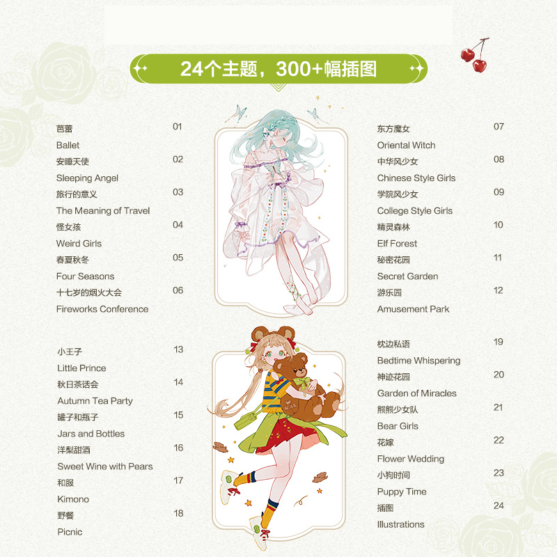 [正版]二次元萌甜少女插画图鉴 夏日幻想曲 JING个人作品集 画册绘本手绘插画集临摹画册漫画绘本高清大图