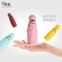 邦禾 太阳伞防晒防紫外线女黑胶超轻小遮阳伞胶囊折叠晴雨两用伞