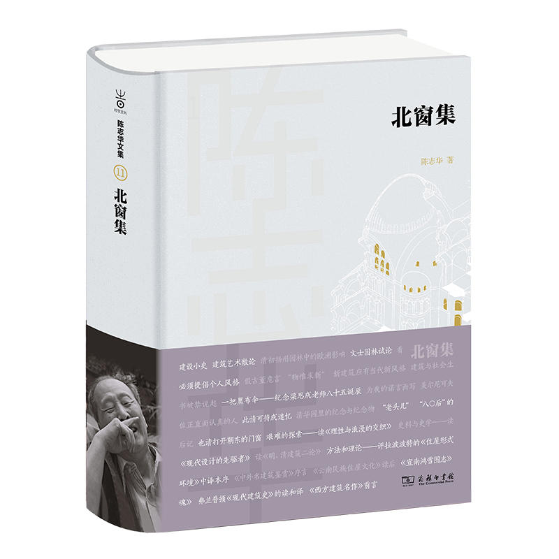 醉染图书北窗集9787100198660高清大图