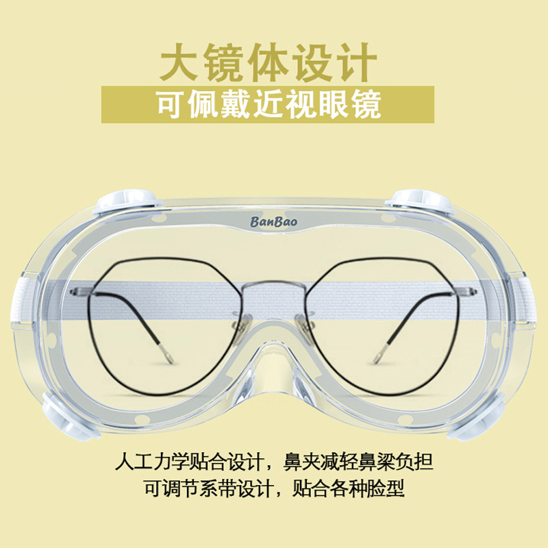 邦宝 医用隔离眼罩防飞沫防粉尘实验课护目镜