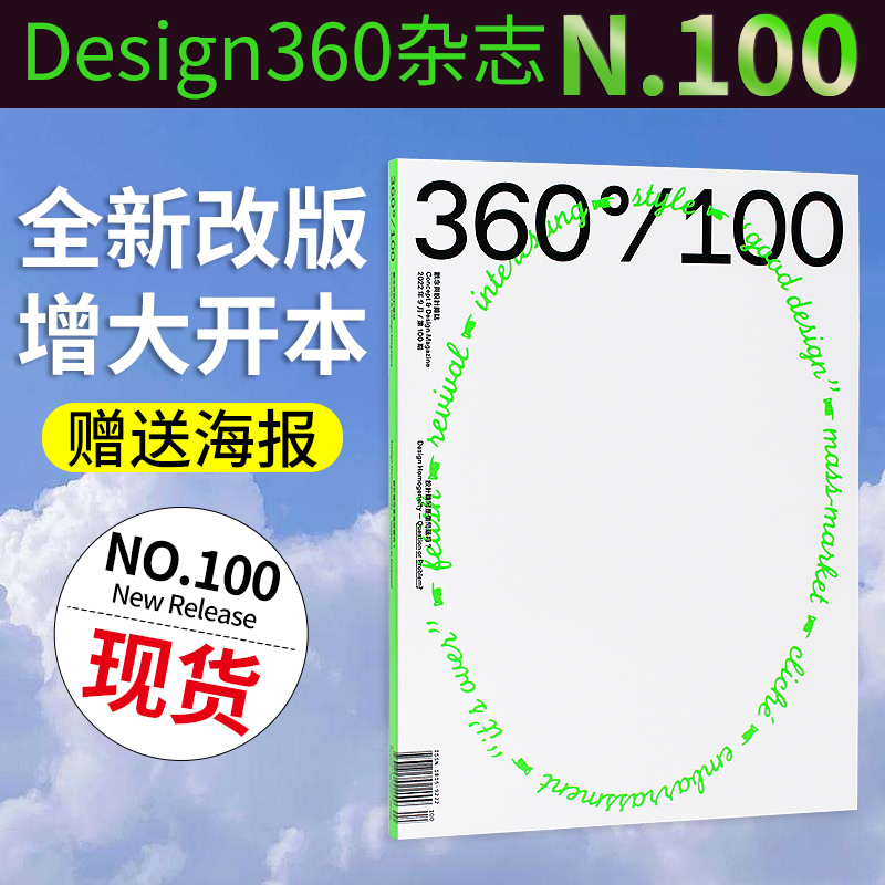Design360杂志[98-101期]四期,一次寄出,封面颜色图案随机发货 [正版]Design360杂志100期高清大图