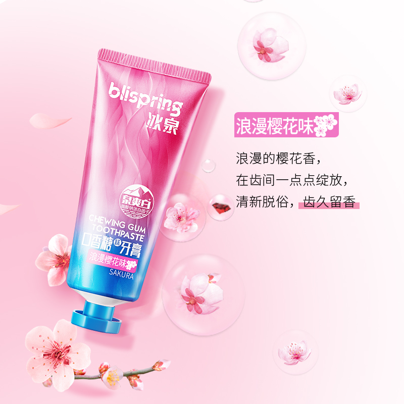 冰泉清香蜜桃味+浪漫樱花味100g+牙刷2支+旅行装牙膏40g*3 清新口气护龈洁白牙齿苏宁自营正品