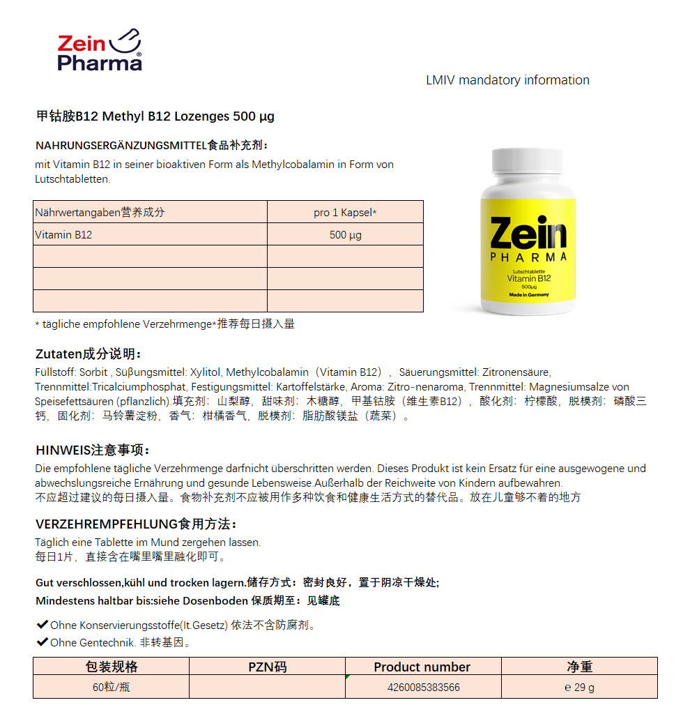 德国进口Zeinpharma活性甲钴胺维生素B12片 辅助铁元素吸收 减轻疲劳提高疫力 60片高清大图