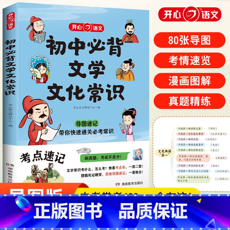 初中文学常识+文言文全解(2册) 初中通用 [正版]初中必背文学文化常识 思维导图速记漫画图解趣味中考语文基础知识大全中
