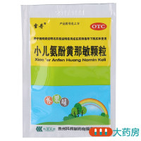 雪丹小儿氨酚黄那敏颗粒10袋 缓解儿童普通感冒及流行性感冒引起的发热头痛 四肢酸痛 打喷嚏 流鼻涕