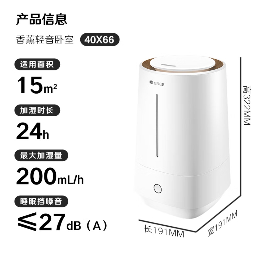 格力(GREE)加湿器 4L大容量孕妇母婴 低噪大雾量加湿办公室家用卧室床头桌面香薰空调房加湿器礼物(40X66)高清大图