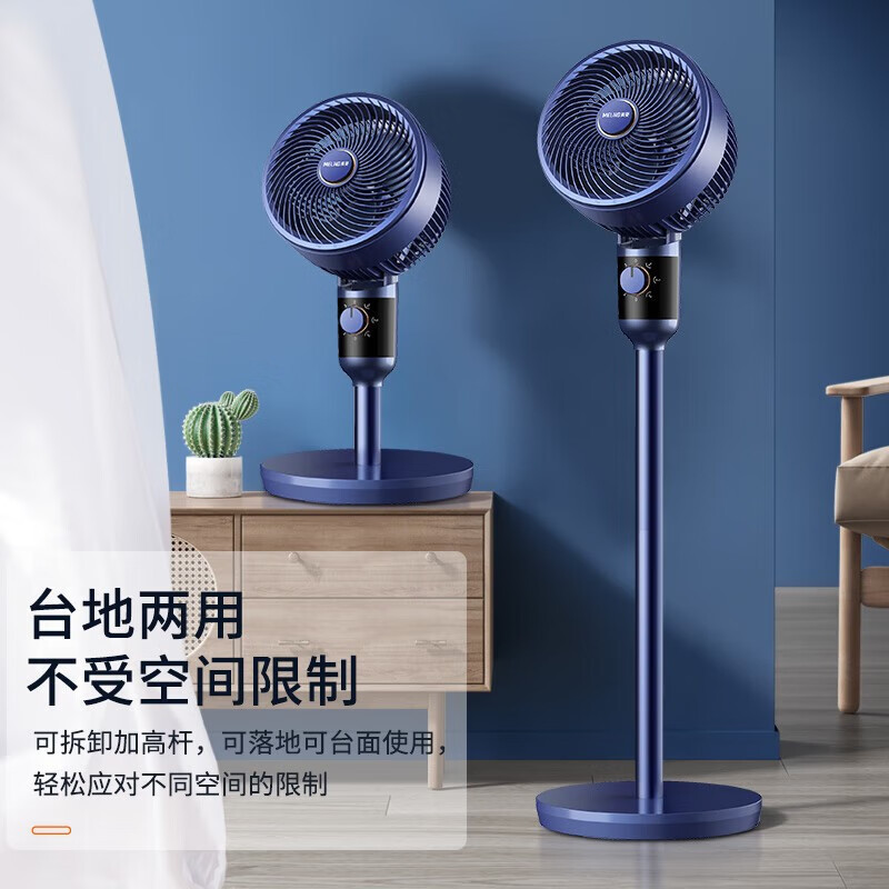 美菱(MeiLing)空气循环扇电风扇家用落地扇台扇智能遥控定时蓝色加高机械款MPF-DA2691内置香薰盒