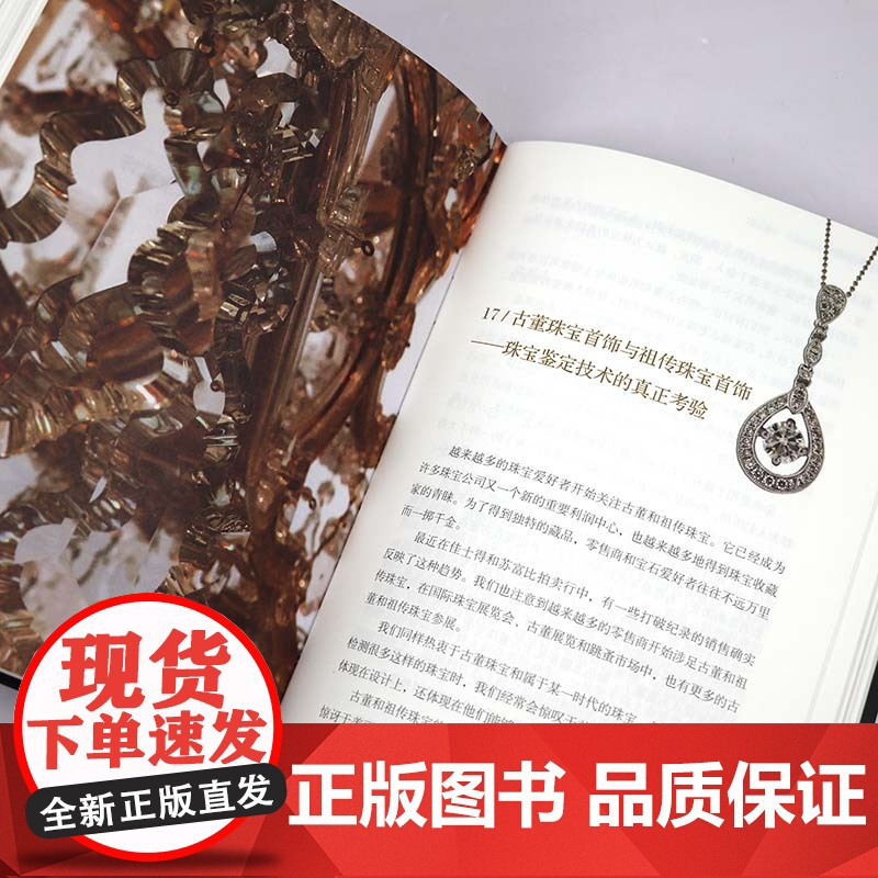 宝石鉴定好简单(第五版)珠宝宝石首饰鉴定与选购从新手到行家鉴赏大全书籍高清大图